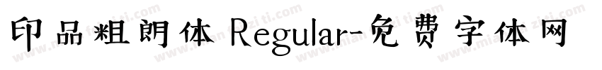 印品粗朗体 Regular字体转换